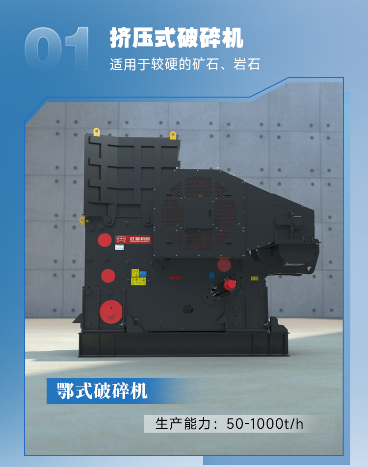 石子破碎机详情页202305_05