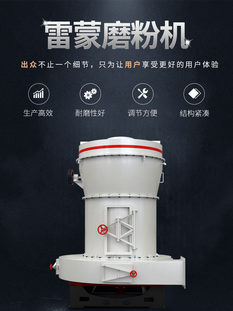雷蒙磨优势产品展示