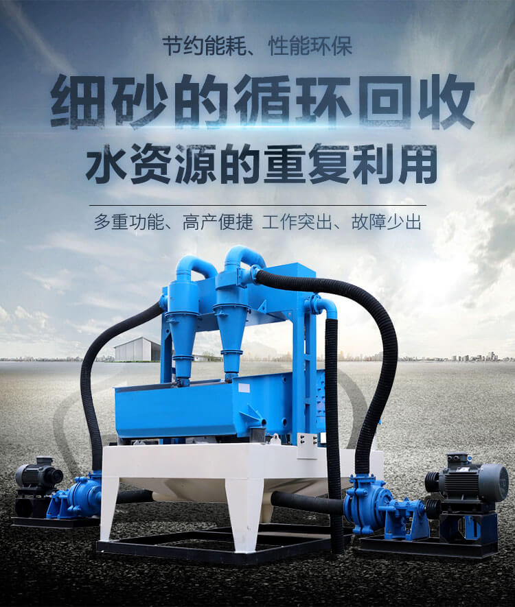 细沙回收一体机回收利用