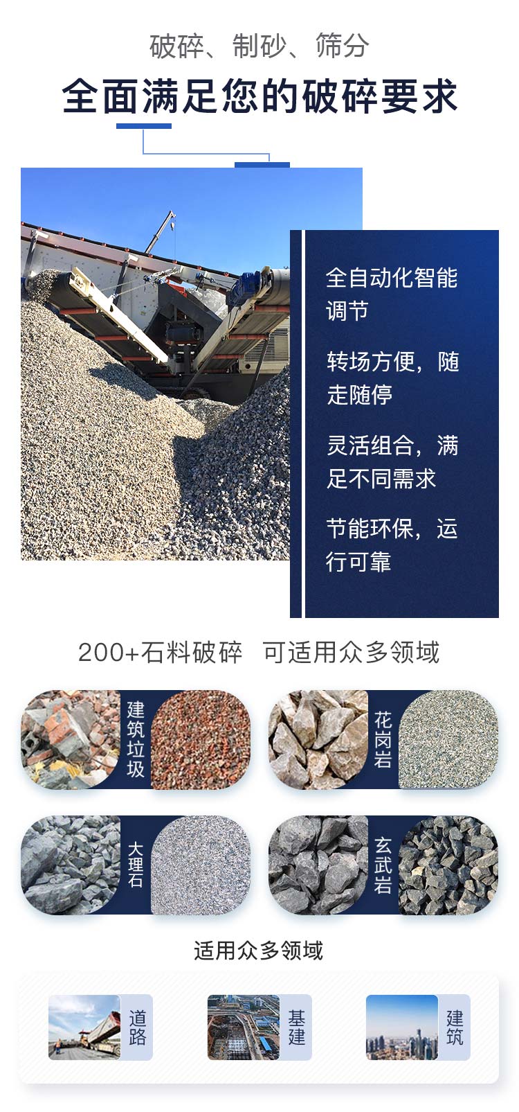 Wotetrack履带圆锥破碎站优势