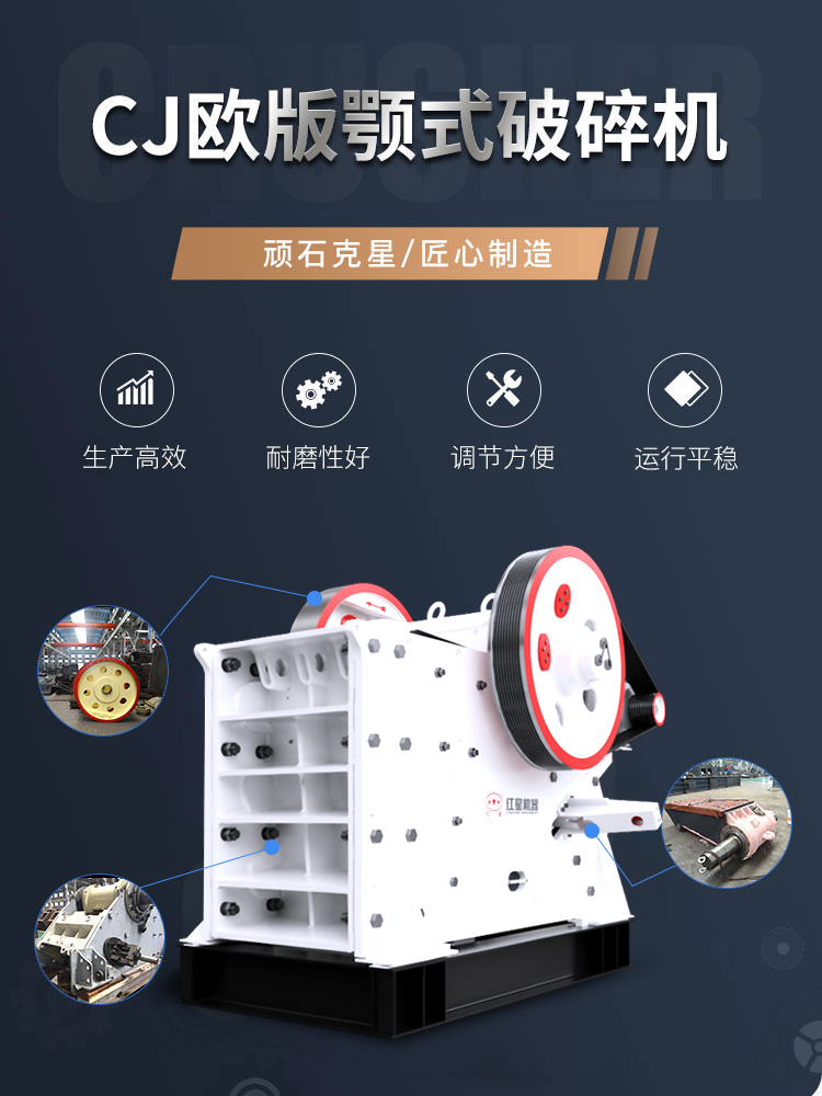 CJ欧版鄂式破碎机展示