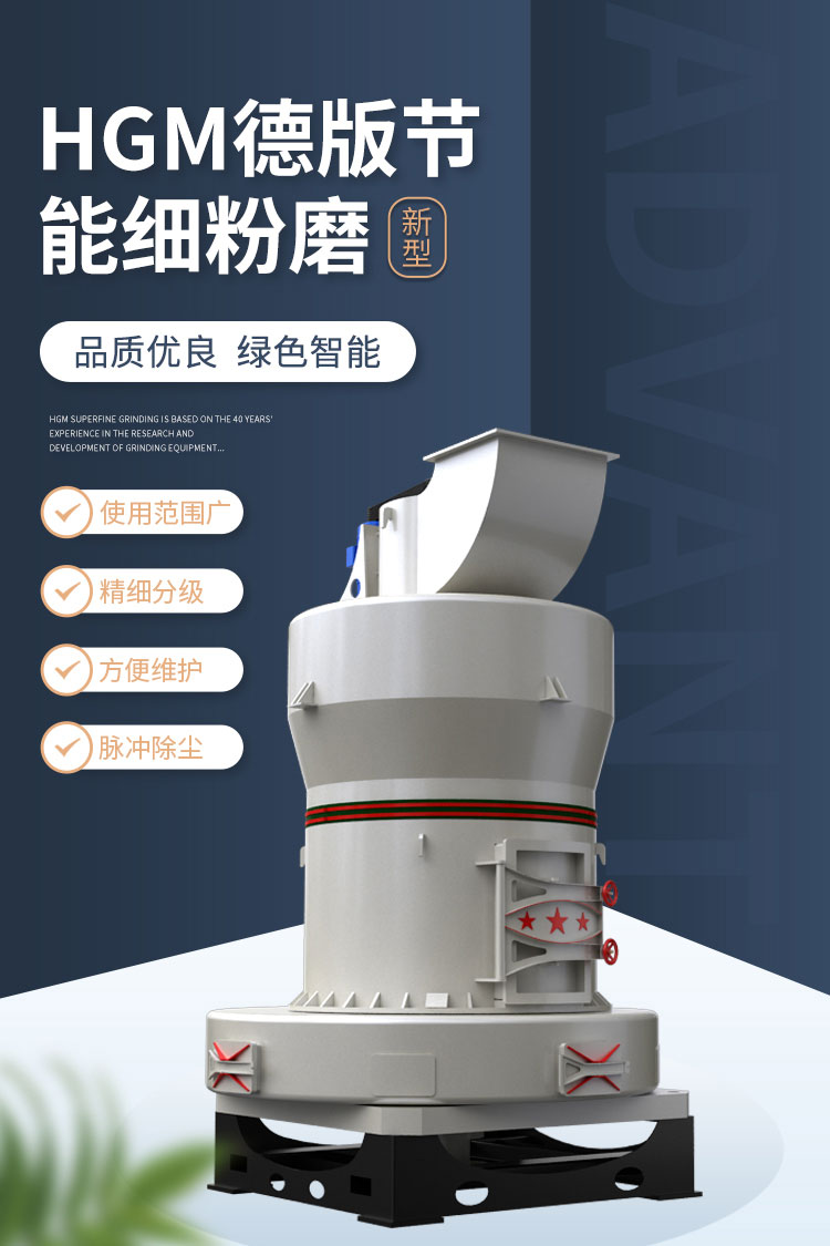 HGM德版节能细粉磨设备展示