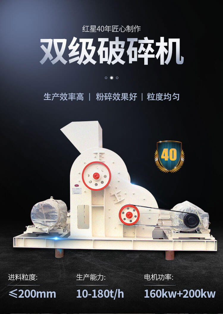 双级破碎机设备展示
