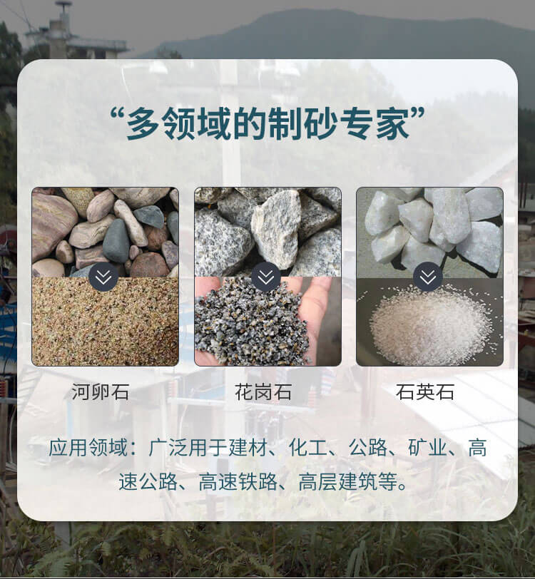 制砂机应用领域